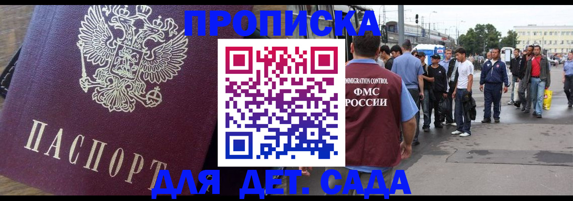прописка ребенка в Дубовке